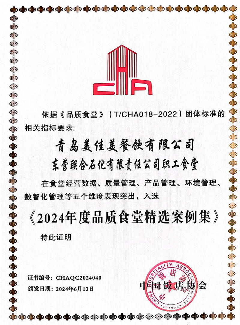 最有品質食堂——2024   a.jpg