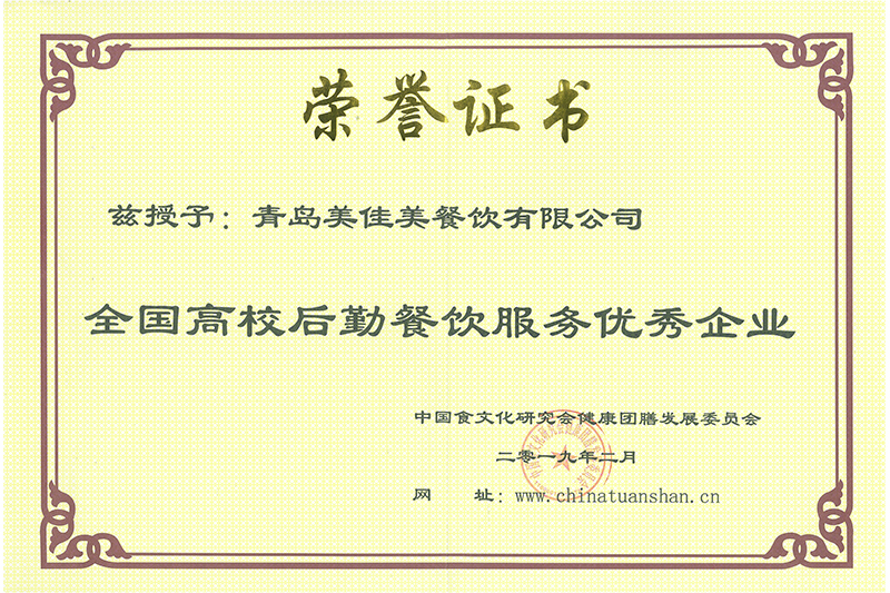 全國高校后勤餐飲服務企業.jpg