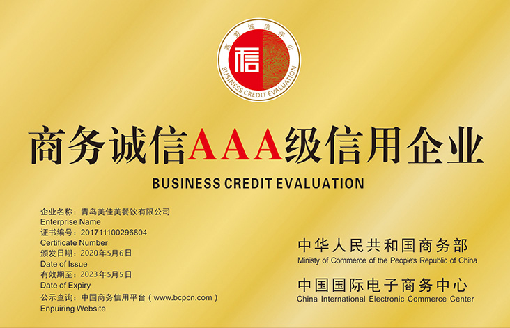 商務誠信AAA級信用企業(yè)1.jpg