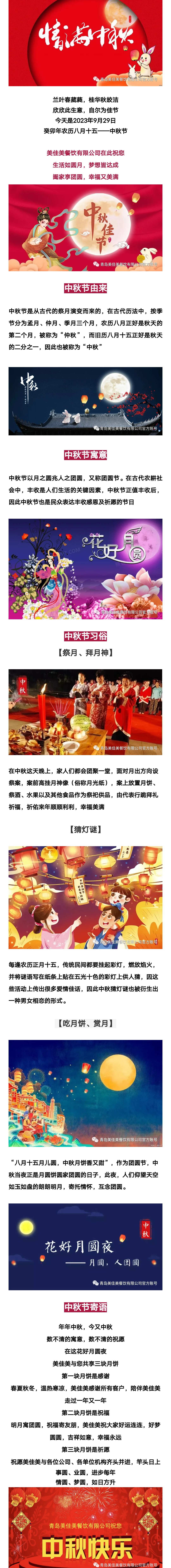 情滿中秋，花好月圓 美佳美餐飲有限公司祝您中秋快樂 1.jpg